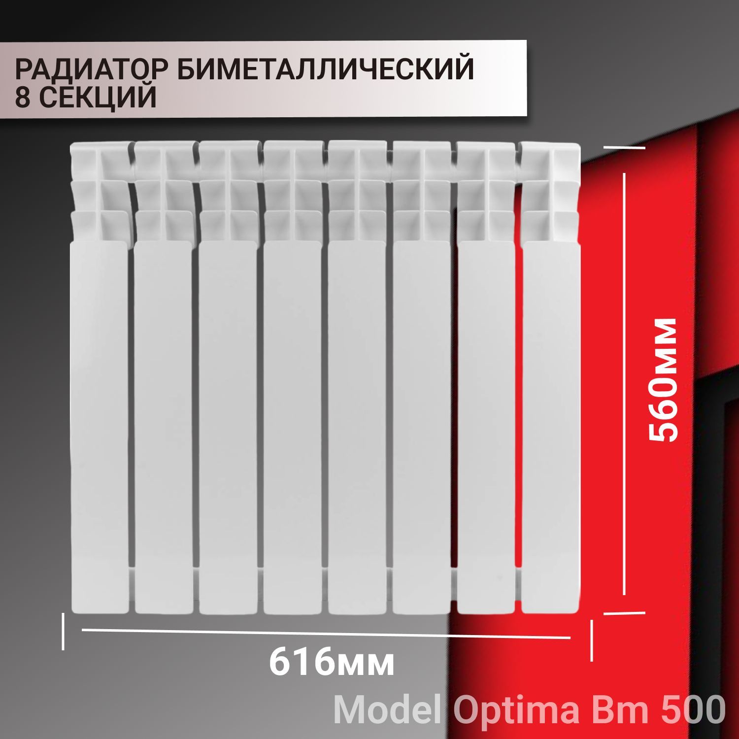 Радиатор 8 Секций Биметалл Купить