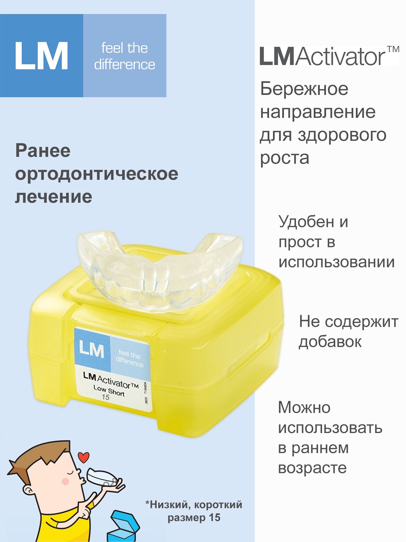 Каппа лм активатор. Lm activator 45. Лм активатор. Лм активатор размеры. Lm активатор для открытого прикуса.