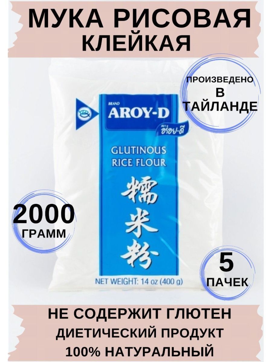 Рисовая Мука Клейкая Купить В Краснодаре