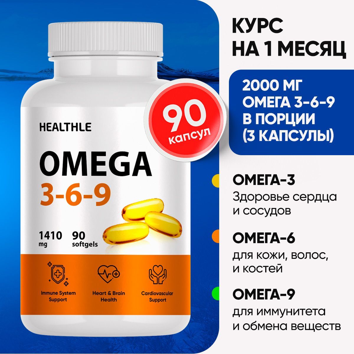 Омега3-6-9(Omega3-6-9)90капсул,2000мгвпорции