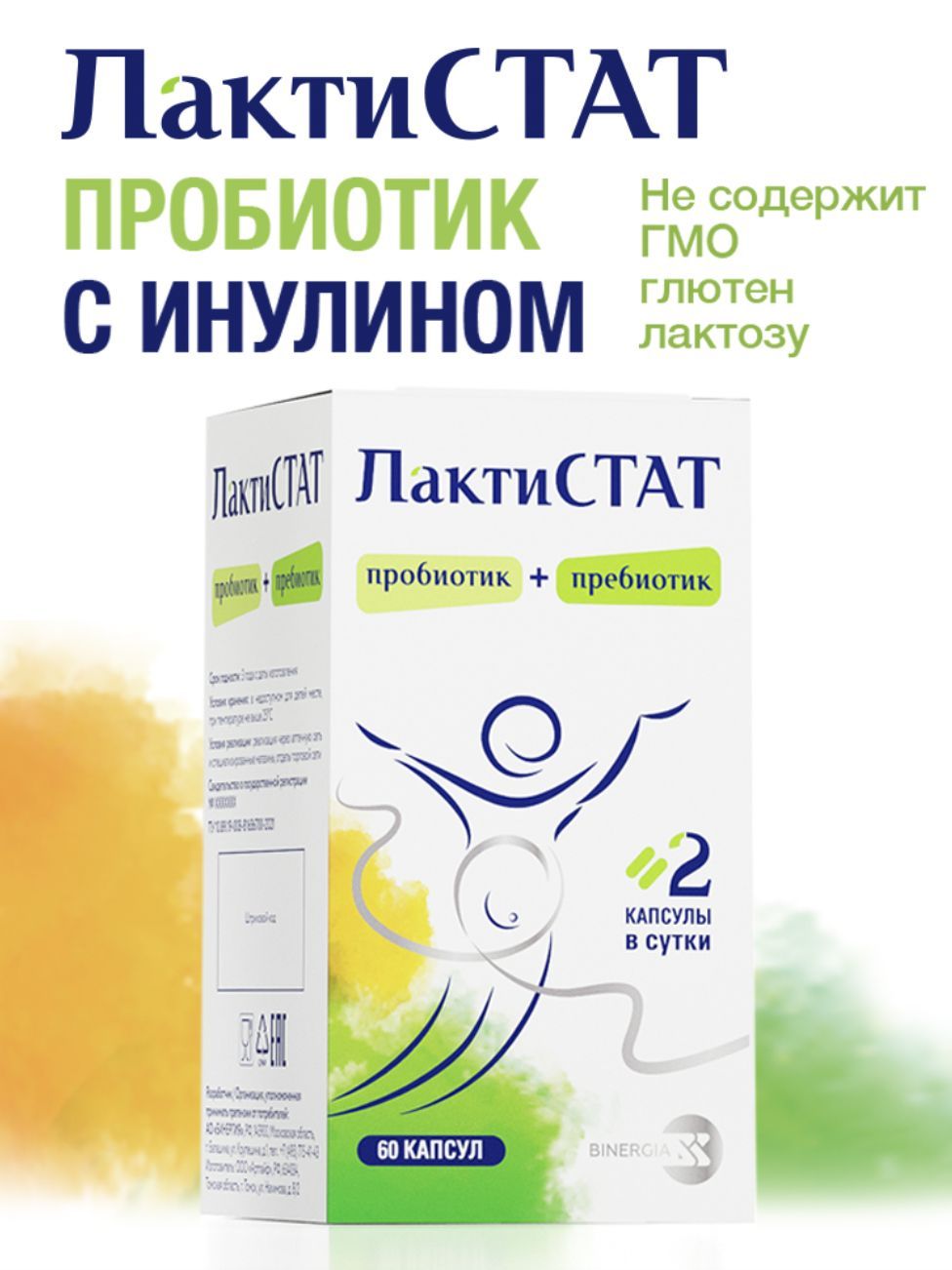 Лактистат пробиотик пребиотик. Лактистат.