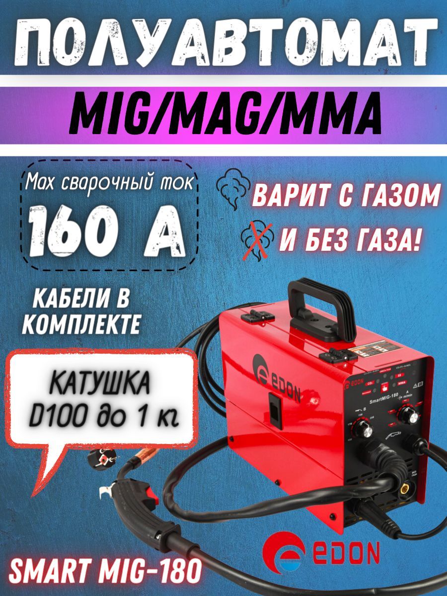 Алмаз mig 180 synergy отзывы. Сварочный полуавтомат Алмаз mig 18. Алмаз mig 180. Полуавтомат Алмаз mig 160 Synergy отзывы