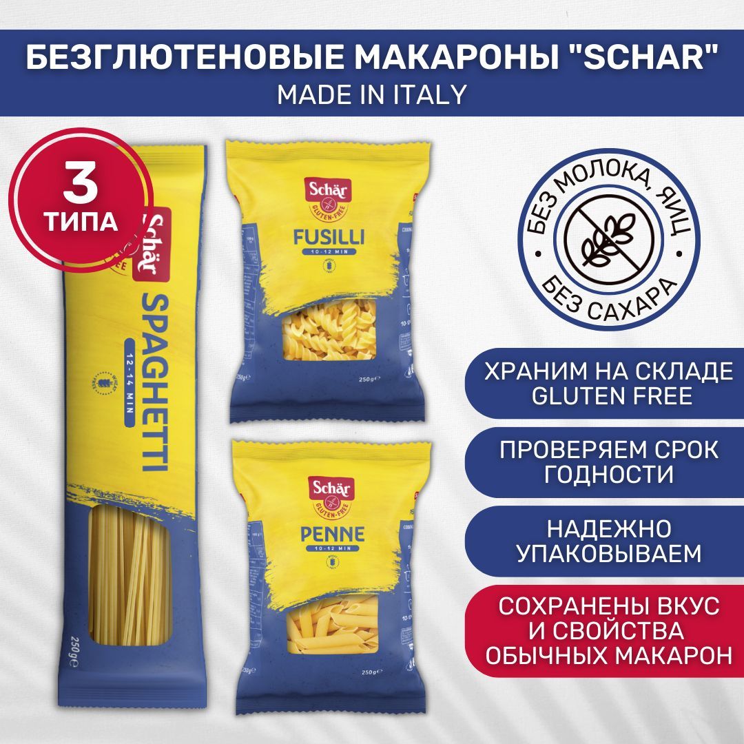 Без Глютена Schar Купить