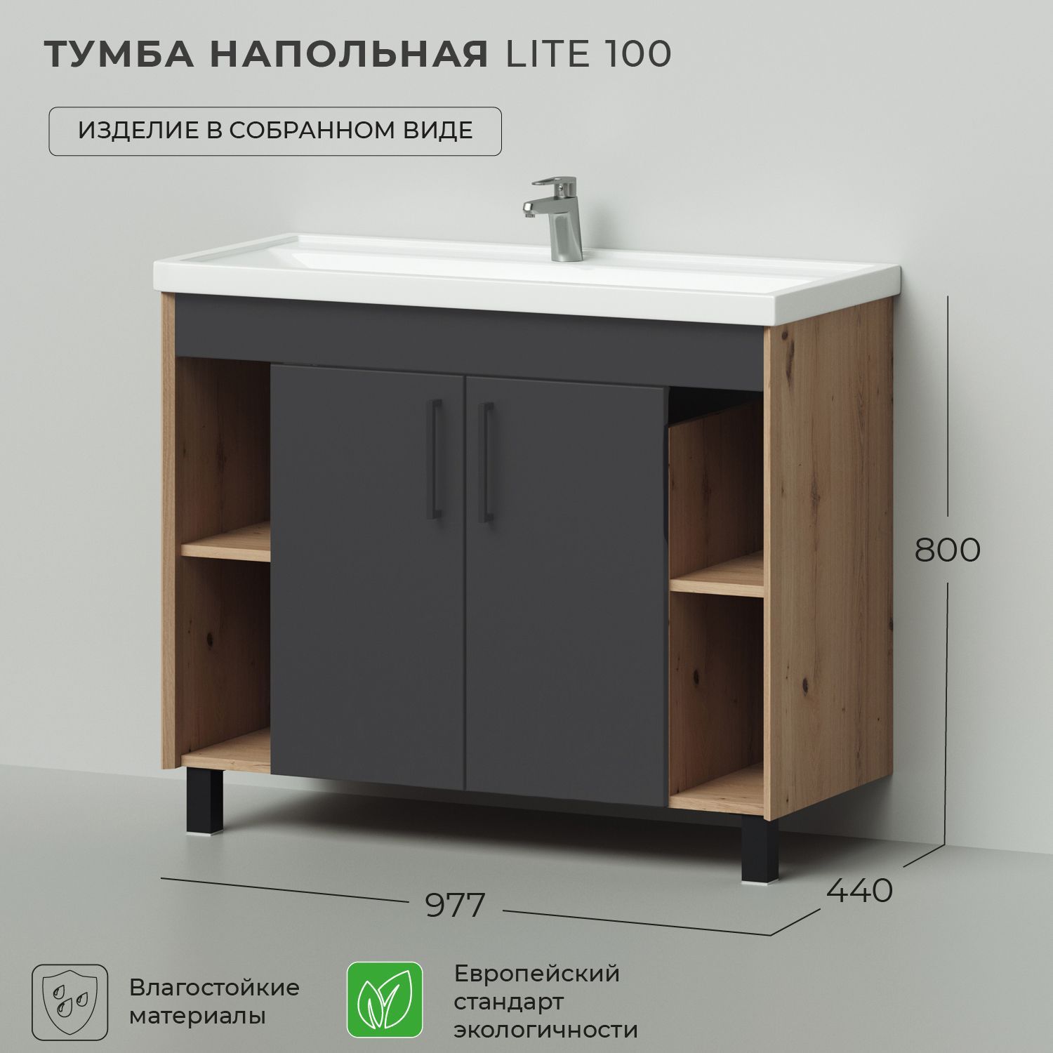 Тумбаподраковинувванную,тумбадляваннойIkaLite100977х440х800напольнаяГрафит