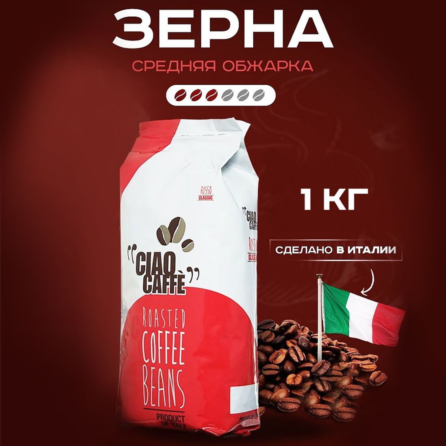 кофе в зернах италия арабика