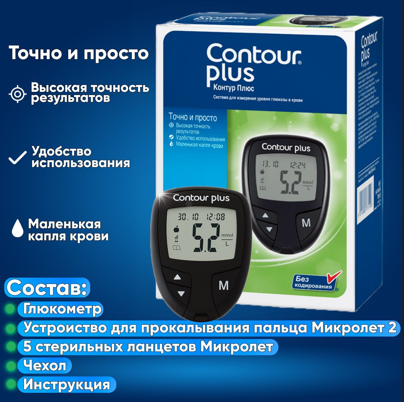 Contour plus отзывы