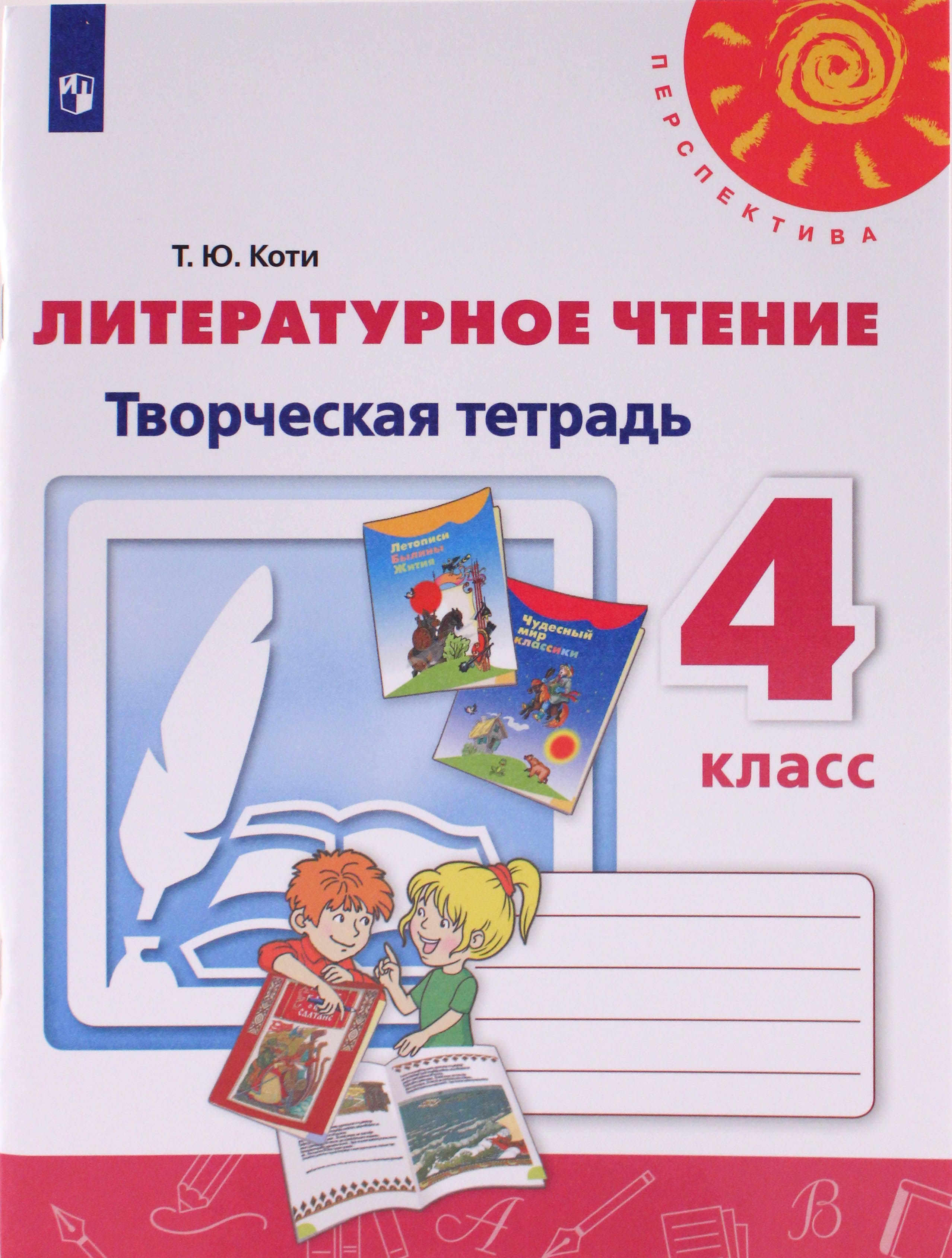 Купить Тетради 4 Класс