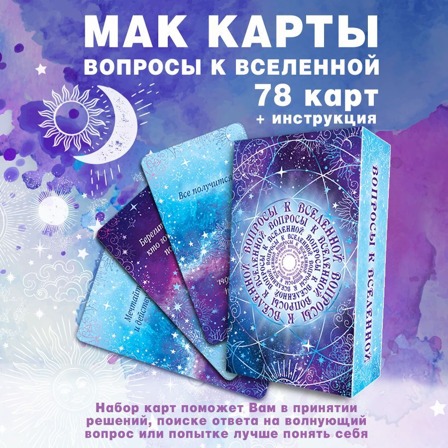 Метафорические карты 