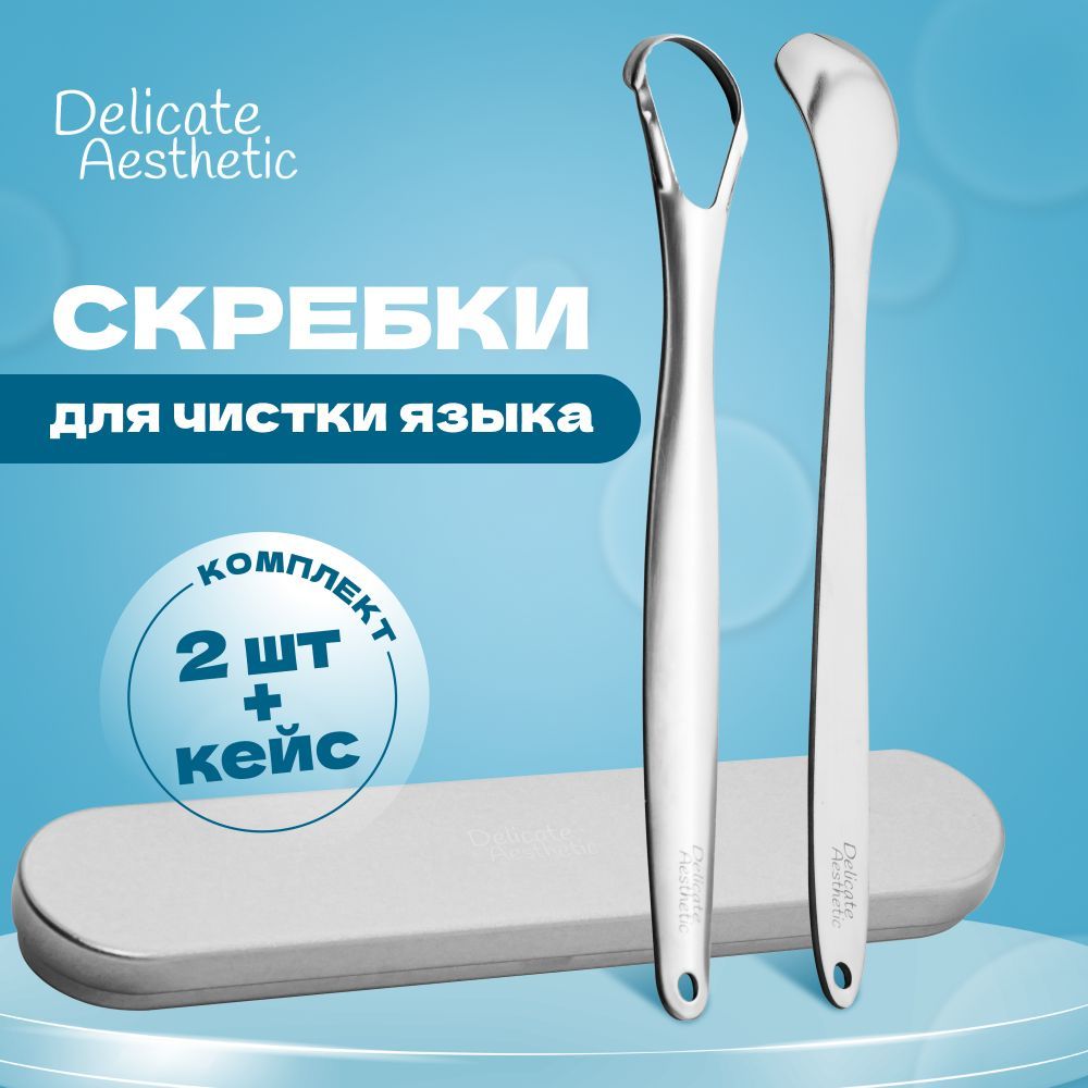 Скребок для Языка Нержавейка – купить в интернет-магазине OZON по ...
