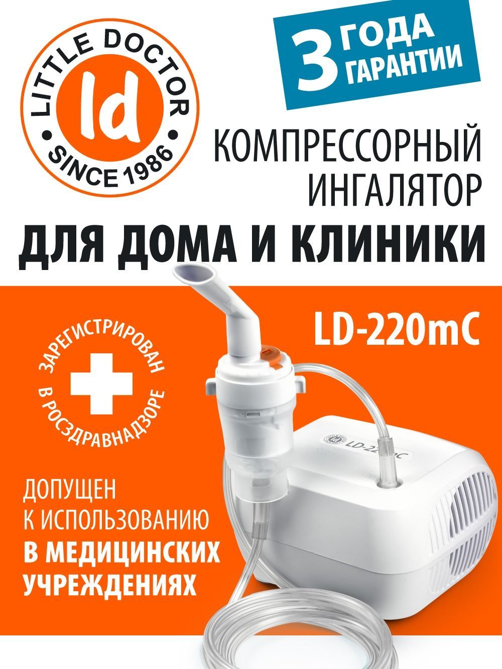 Ингалятор компрессорный LD-220mC - купить с доставкой по выгодным ценам в  интернет-магазине OZON (1007684217)