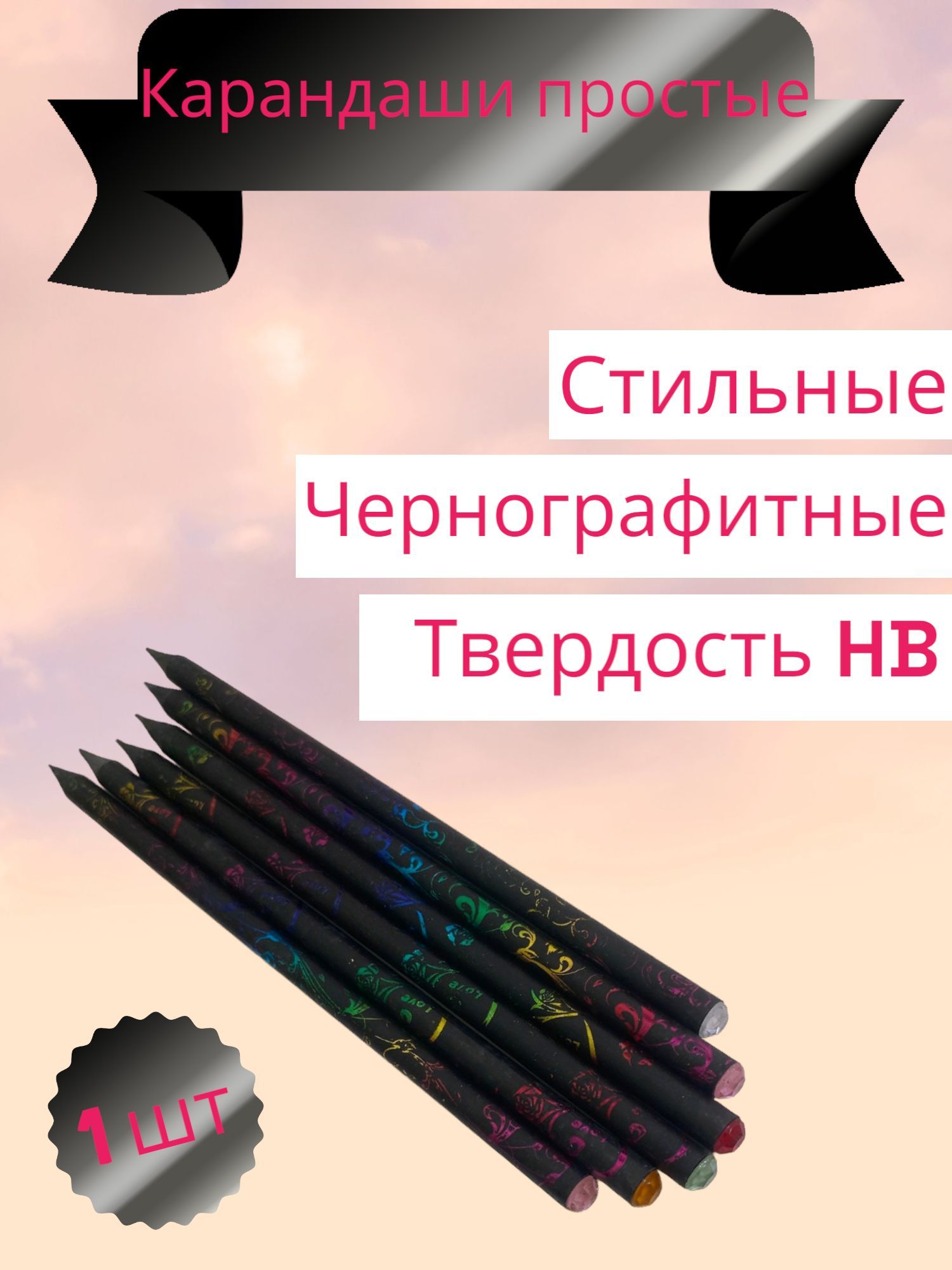 Карандаши по твердости