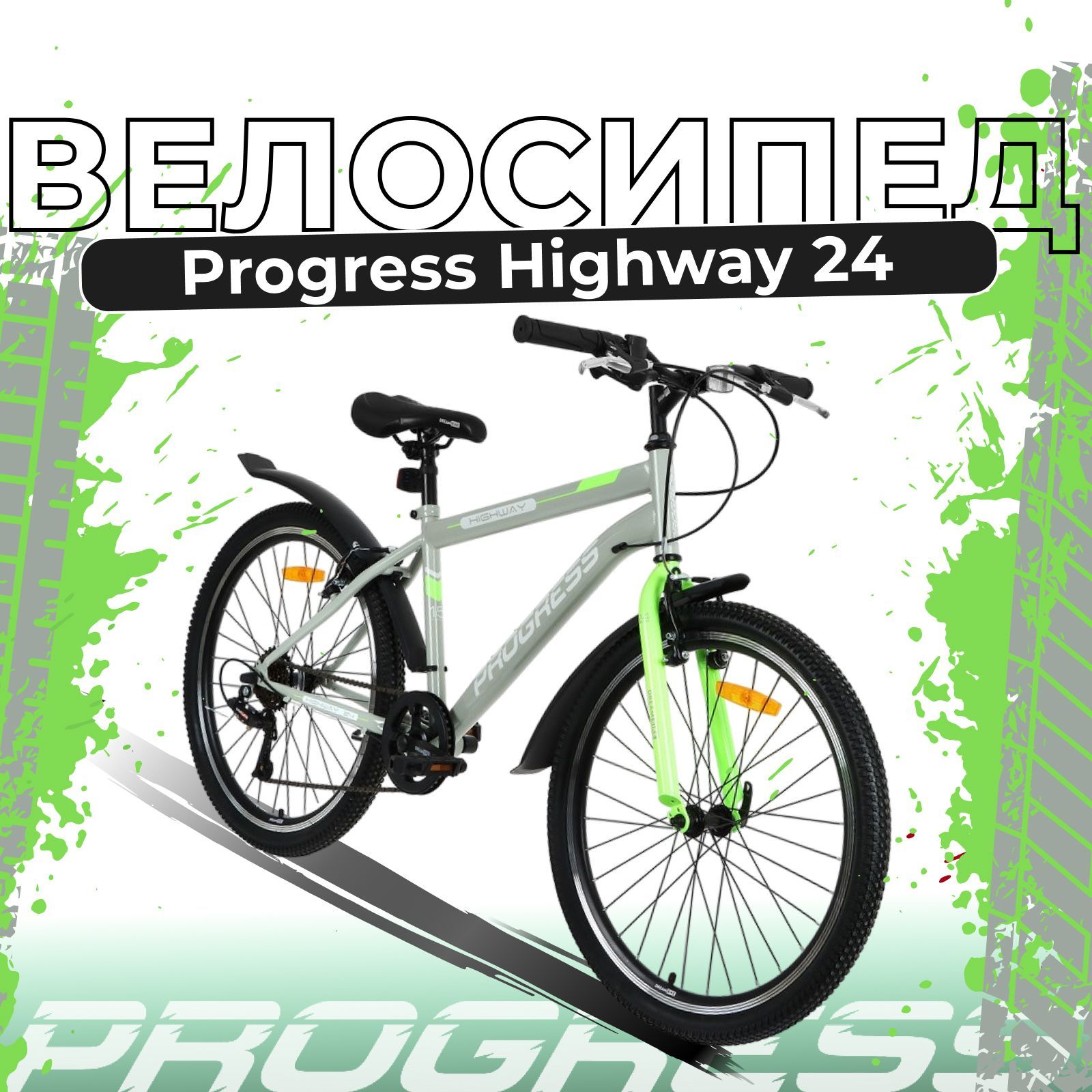 Progress 24a502f. Велосипед highway progress.