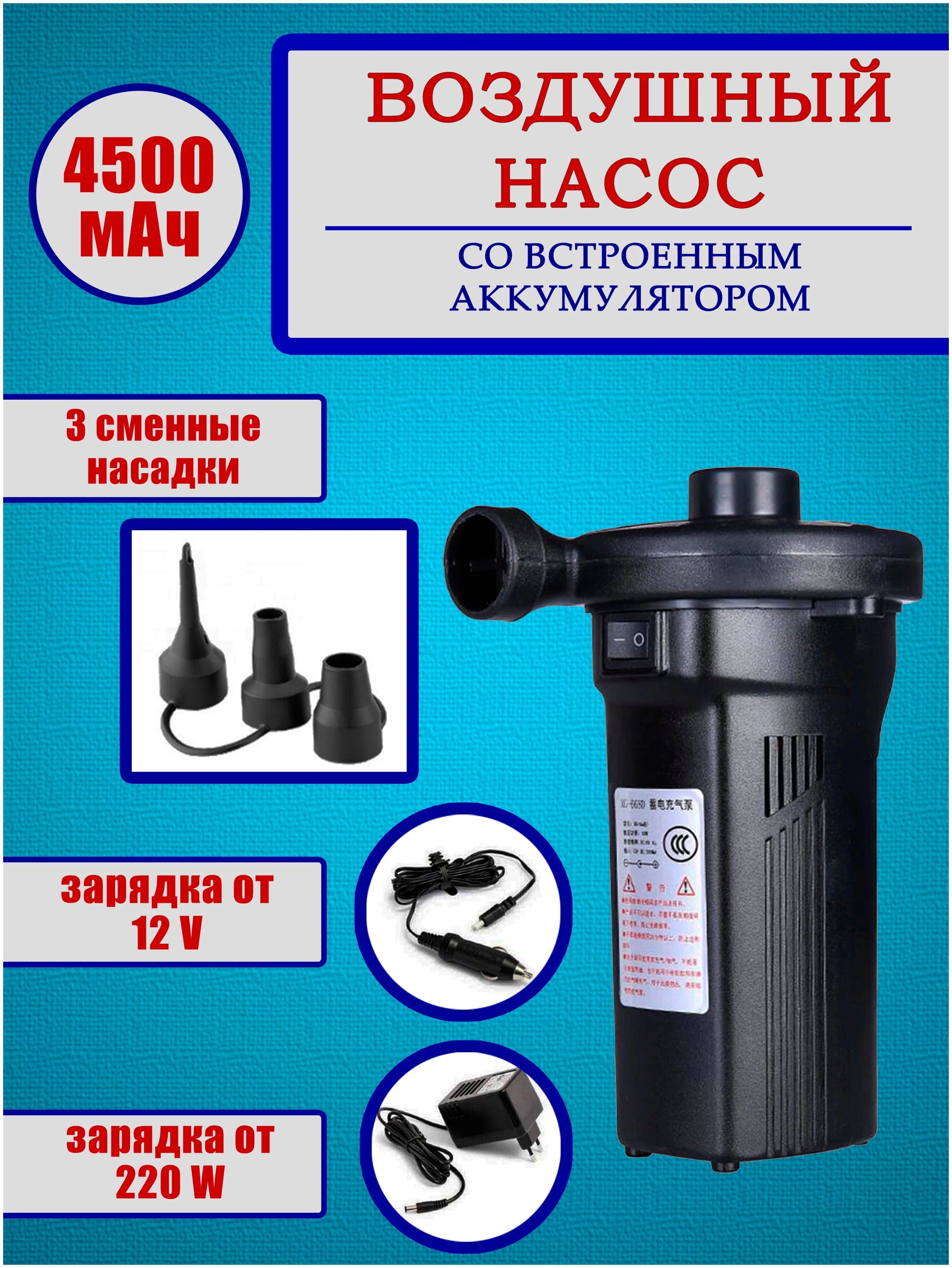 Аккумуляторный Универсальный Насос HS-8401