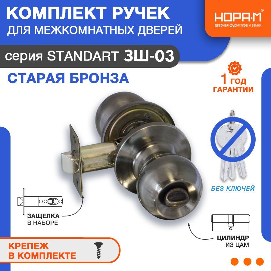 Ручка защелка кноб НОРА-М ЗШ-STD поворотная для межкомнатных дверей - Старая бронза - 03 - фиксатор