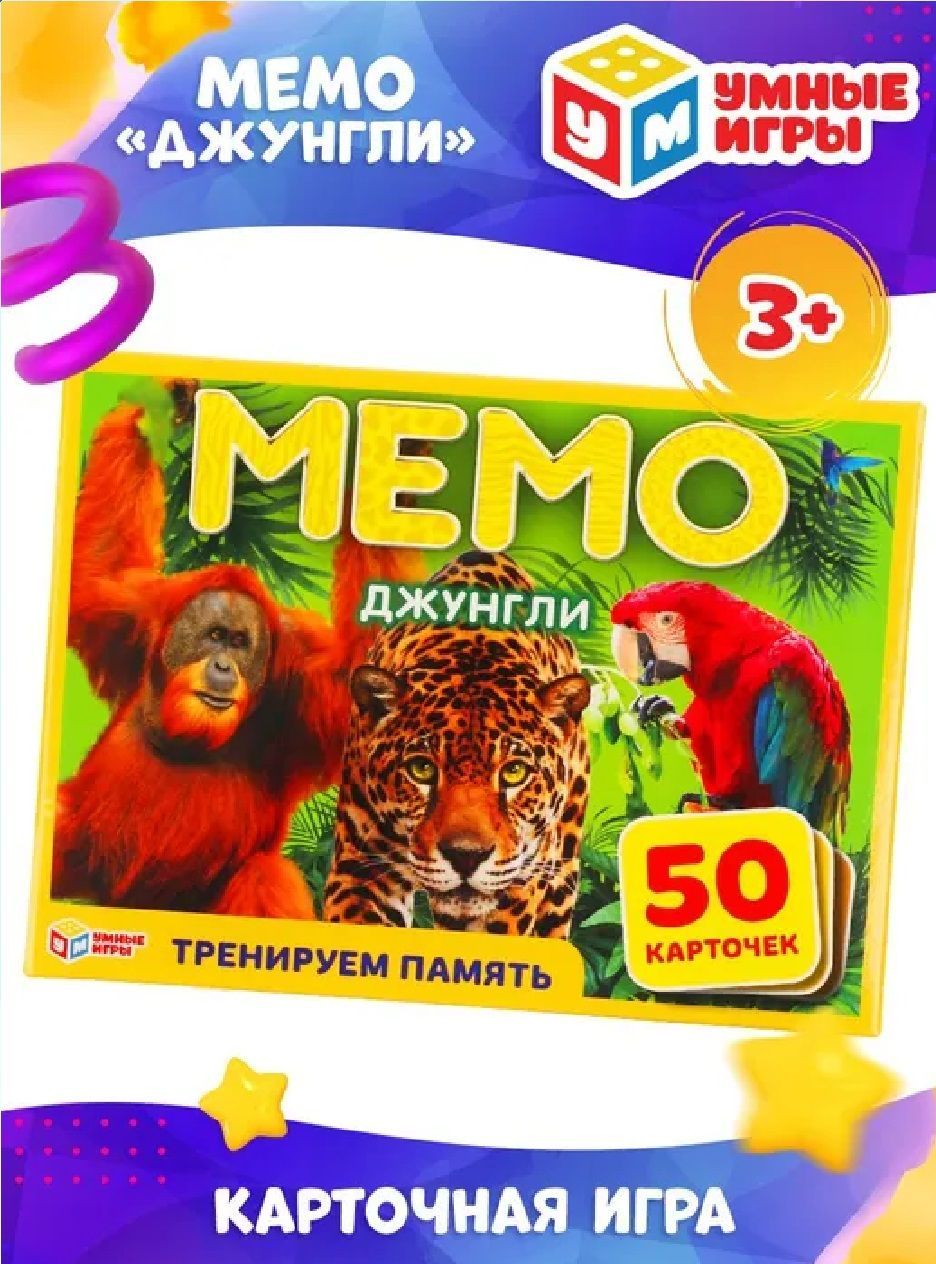 Карточная игра Мемо Умные игры 