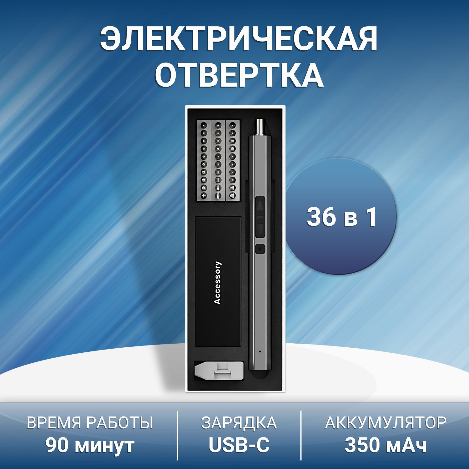 Отвертка аккумуляторная 36 в 1 / набор отверток для точных работ ( с подсветкой , магнитная)