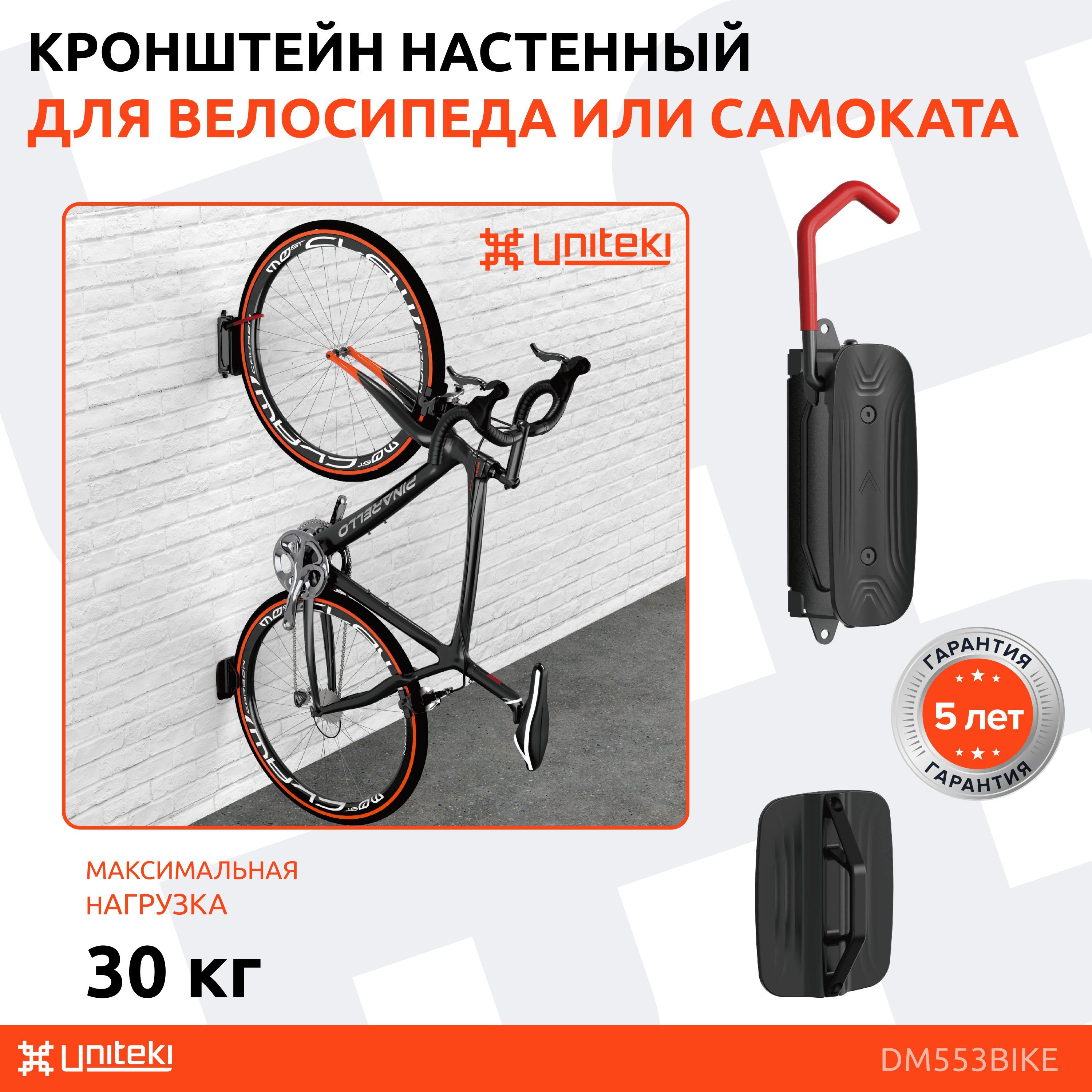 Кронштейн для крепления велосипеда UniTeki DM553BIKE - купить по низким  ценам в интернет-магазине OZON (1054046992)