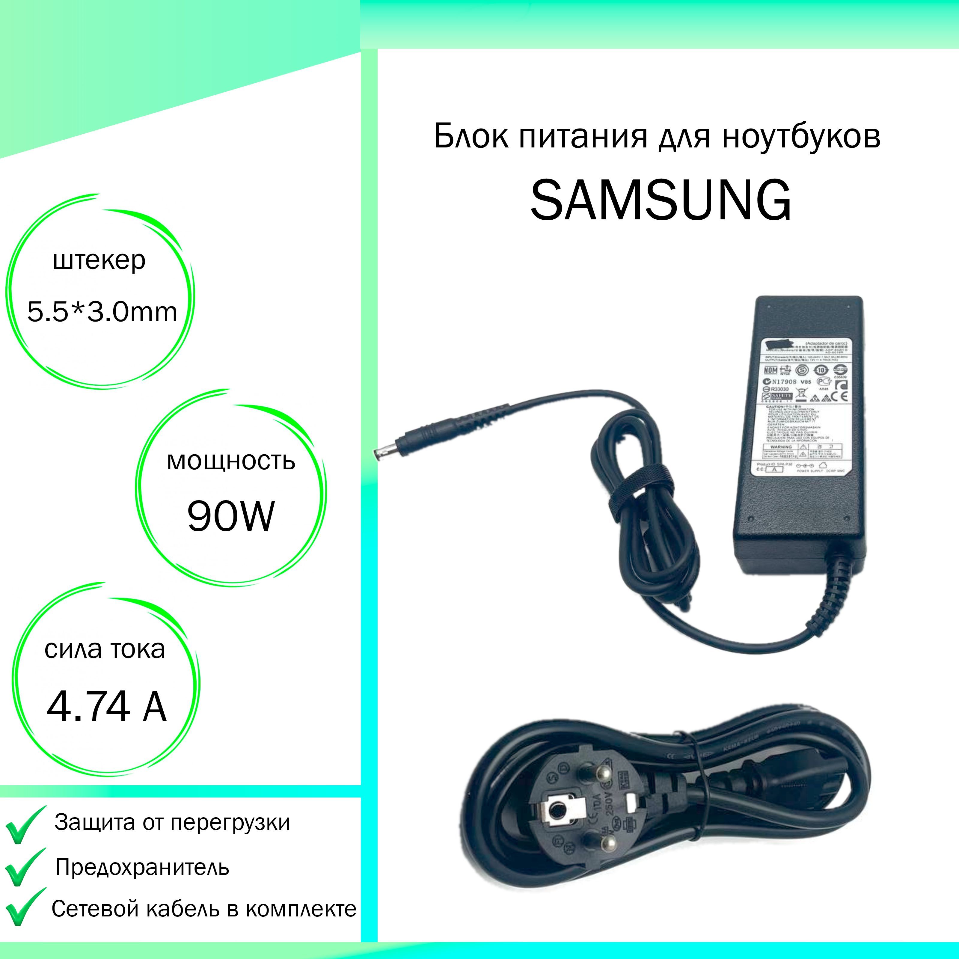 Блок питания для ноутбука Samsung X460 - купить с доставкой по выгодным  ценам в интернет-магазине OZON (838278716)