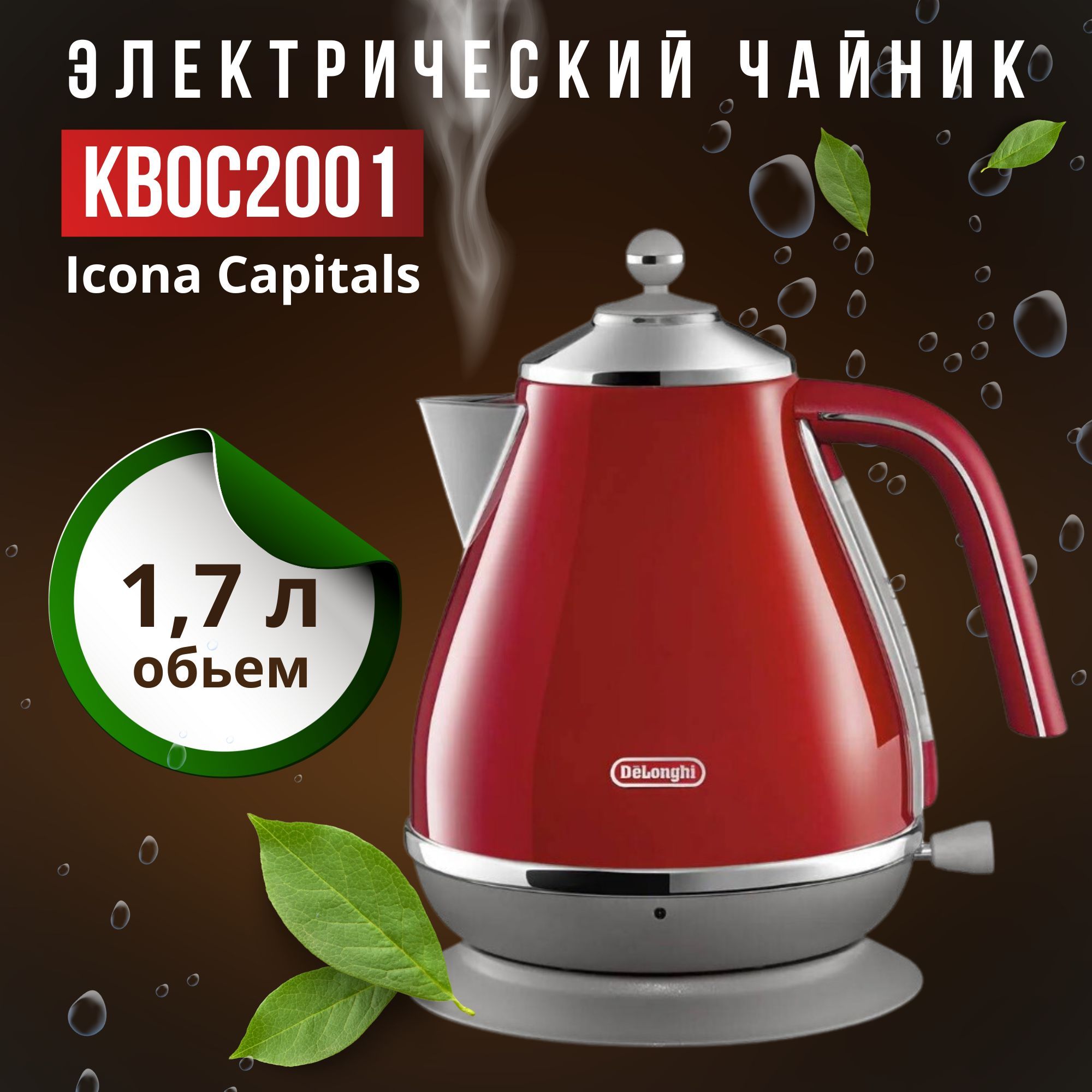 Электрические Чайники Delonghi Купить В Москве