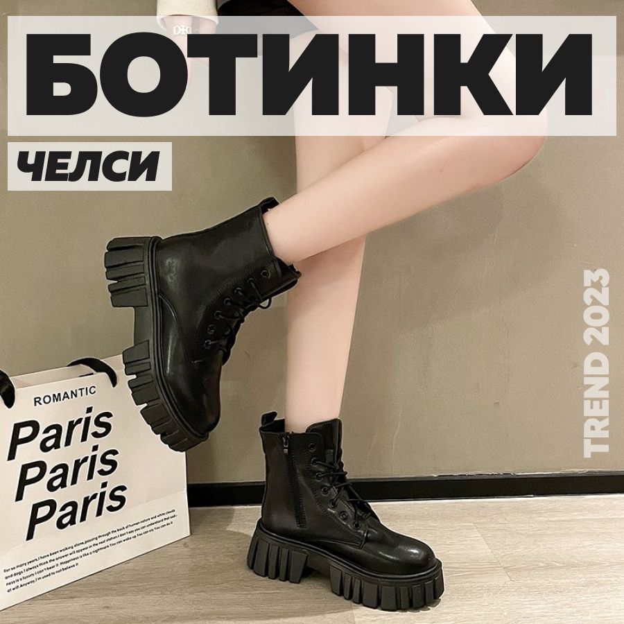 Paris trend обувь