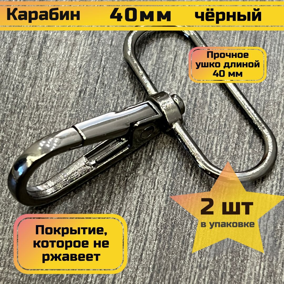 Карабинметаллическийдляремнясумкиленты38мм(40мм),крючокдлястропы,чёрныйзакруглённый2штуки