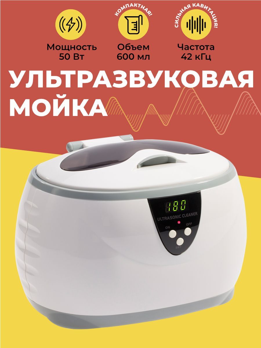 Codyson, Ультразвуковая мойка-ванна, CD-3800А, 600 мл