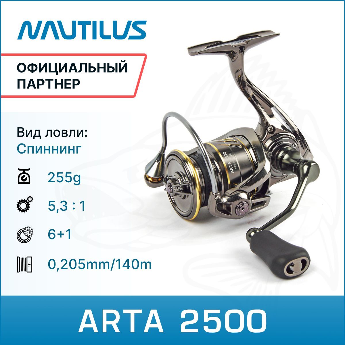 Катушка наутилус арта. Nautilus Arta 4000. Катушка Наутилус арта 3000. Nautilus Arta 2500s характеристики. Наутилус арта 4000cp подшпульный узел.