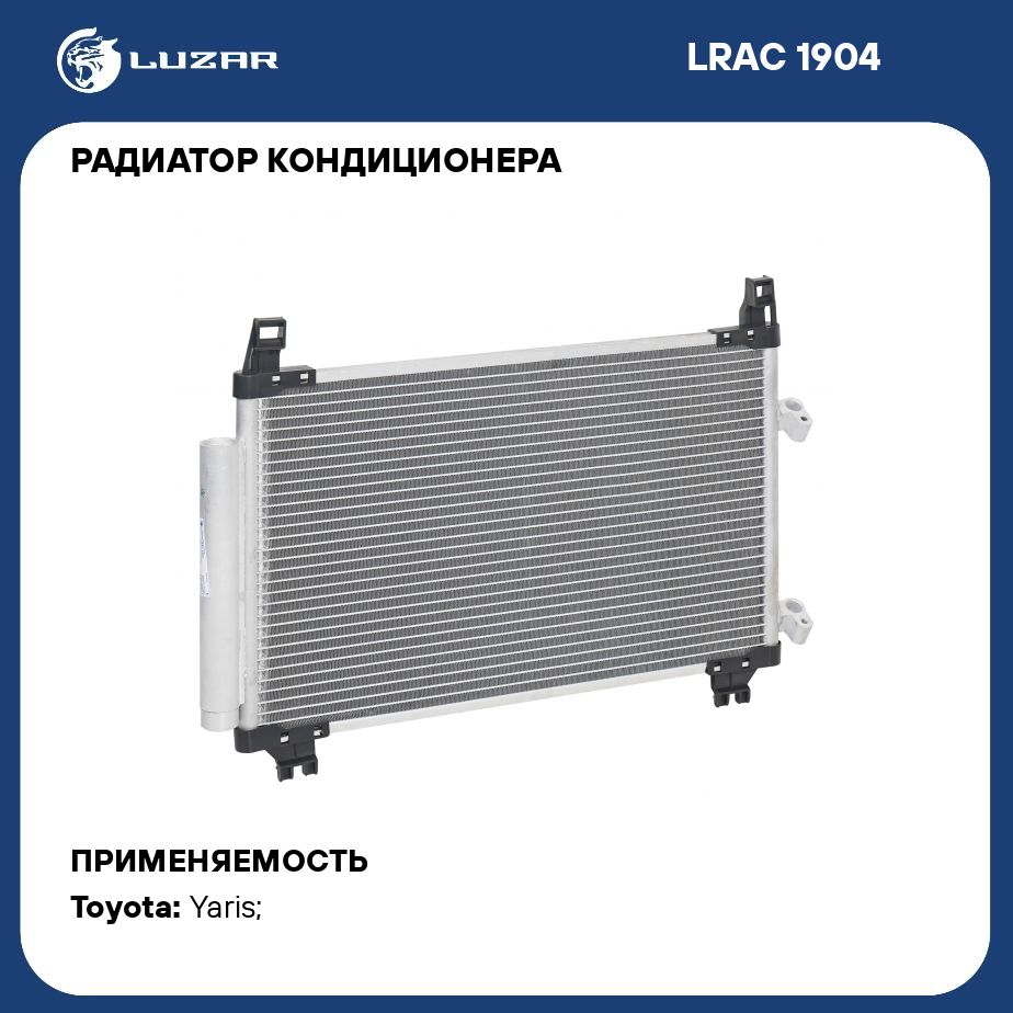 РадиаторкондиционерадляавтомобилейToyotaYarisII(05)LUZARLRAC1904