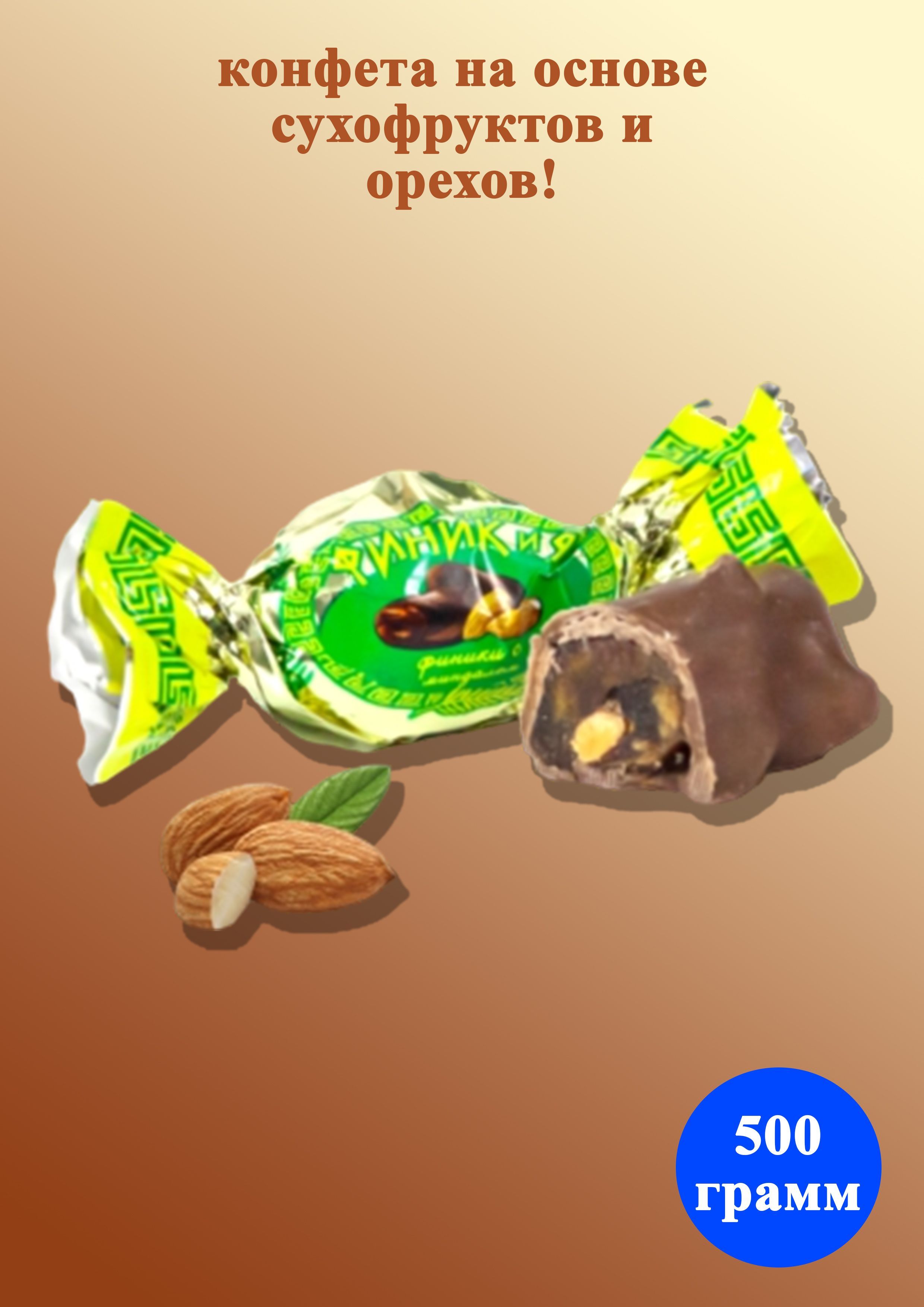 Конфеты жако