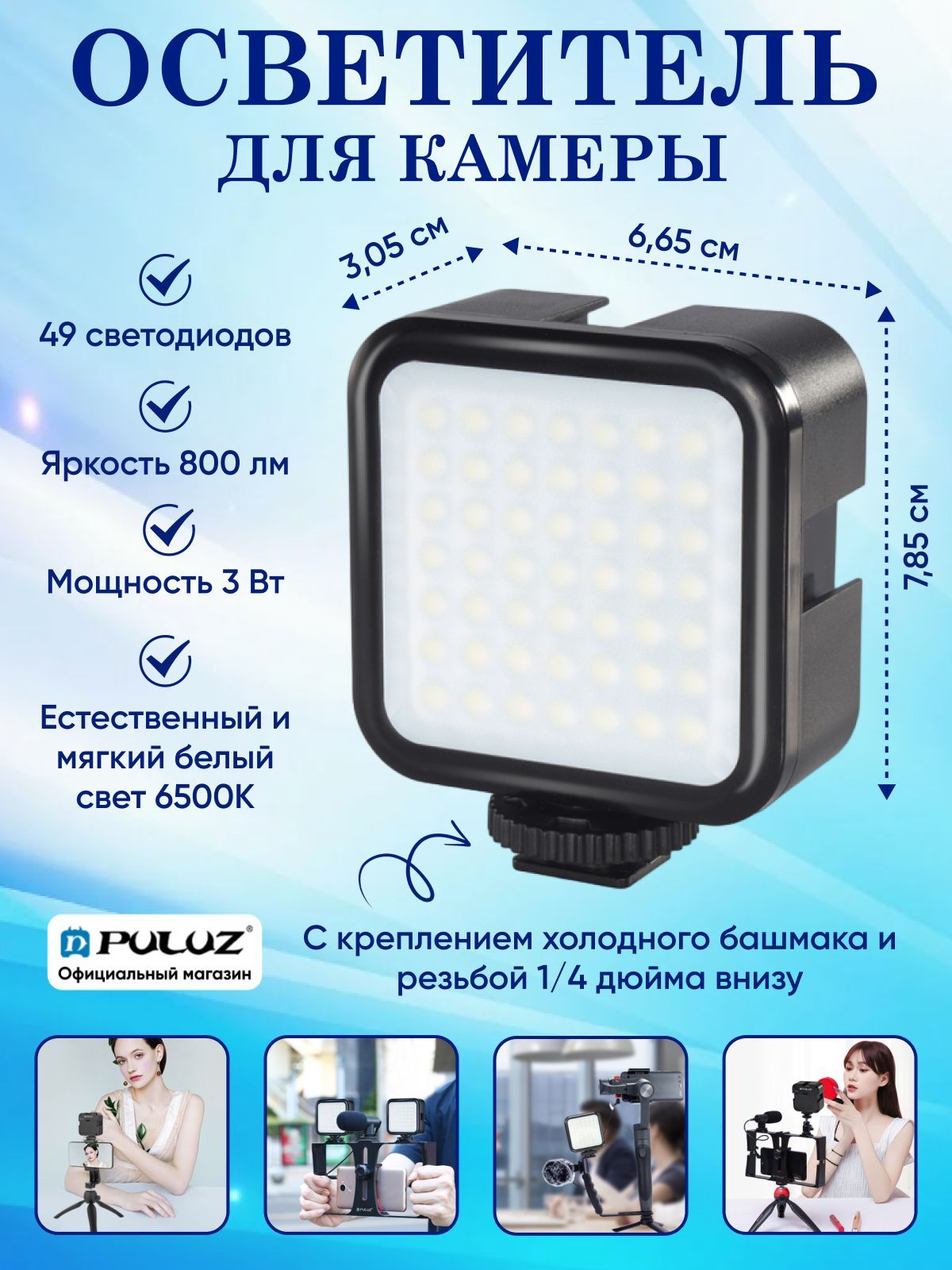 Накамерный осветитель PULUZ, 49 LED, 3W для съёмки видео для камеры /  видеокамеры (черный)