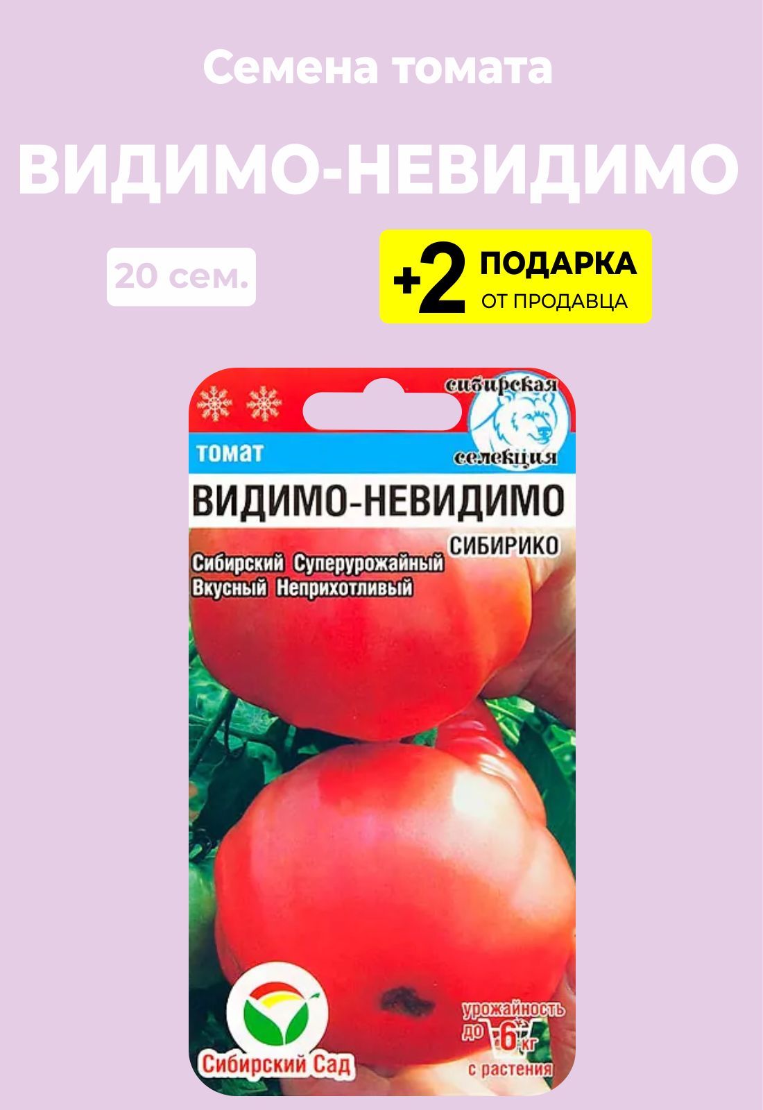 Помидоры видимо невидимо описание фото отзывы. Томат видимо-невидимо. Томат видимо-невидимо 20шт. Томат видимо-невидимо отзывы. Томат видимо-невидимо характеристика.