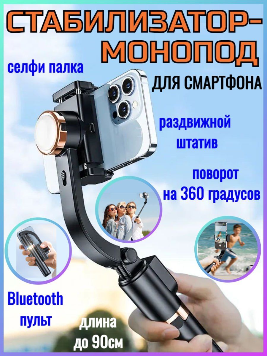 Стабилизатор-монопод для смартфона Gimbal Stabilizer R25, черный