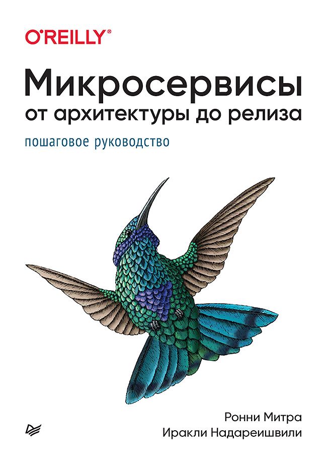 Микросервисы. От архитектуры до релиза | Митра Ронни