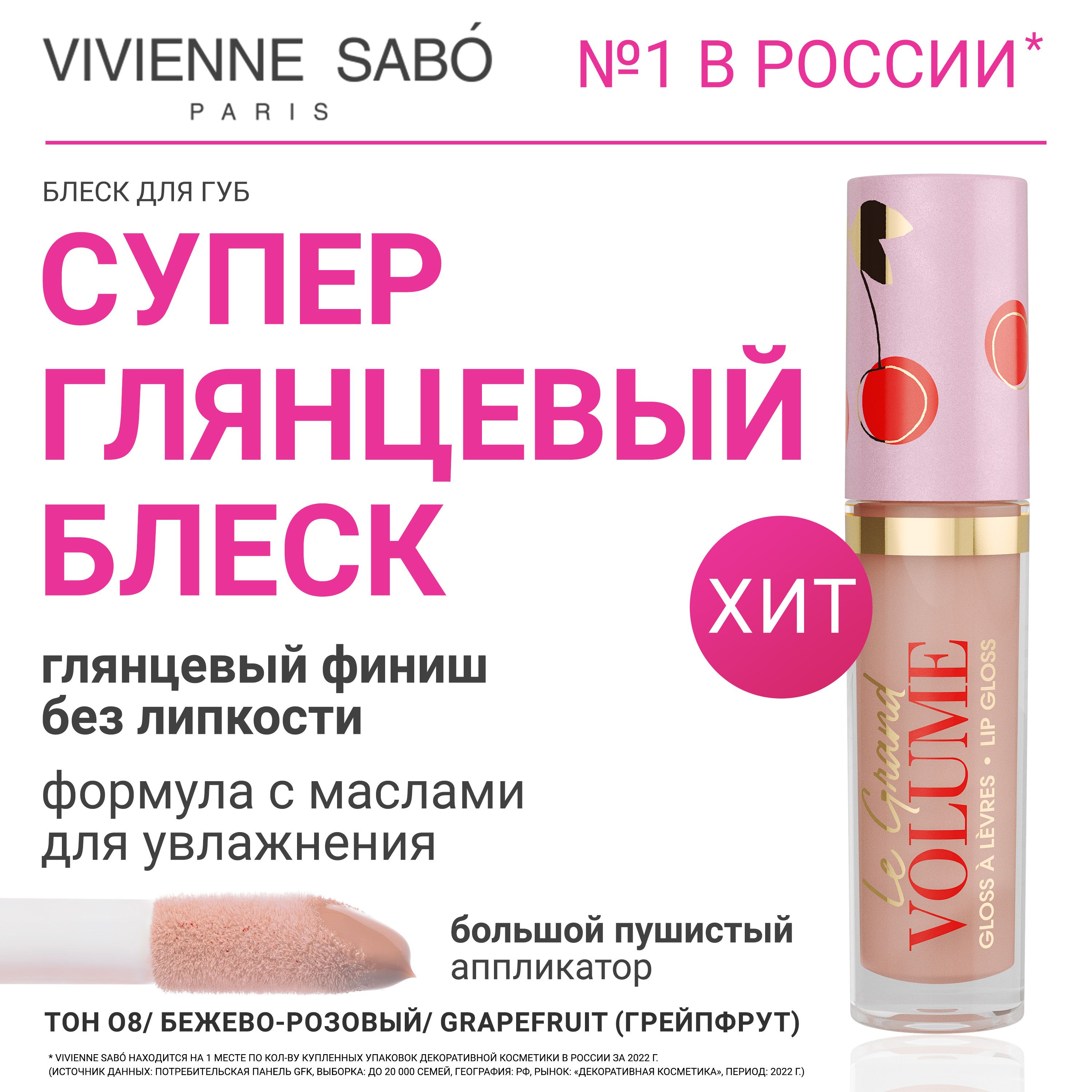 Viven Sabo La Grand – купить в интернет-магазине OZON по выгодной цене