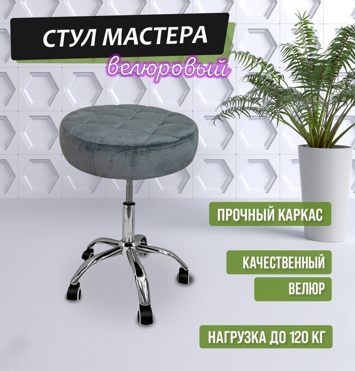 Стул таблетка для мастера