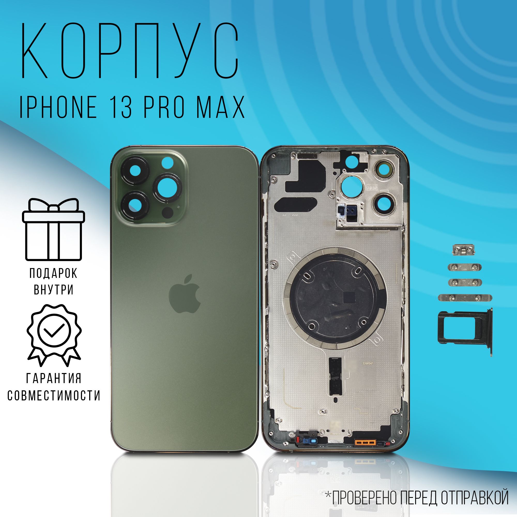 Запчасть для мобильного устройства Корпус iPhone 13 Pro Max - купить по  выгодным ценам в интернет-магазине OZON (1061765867)