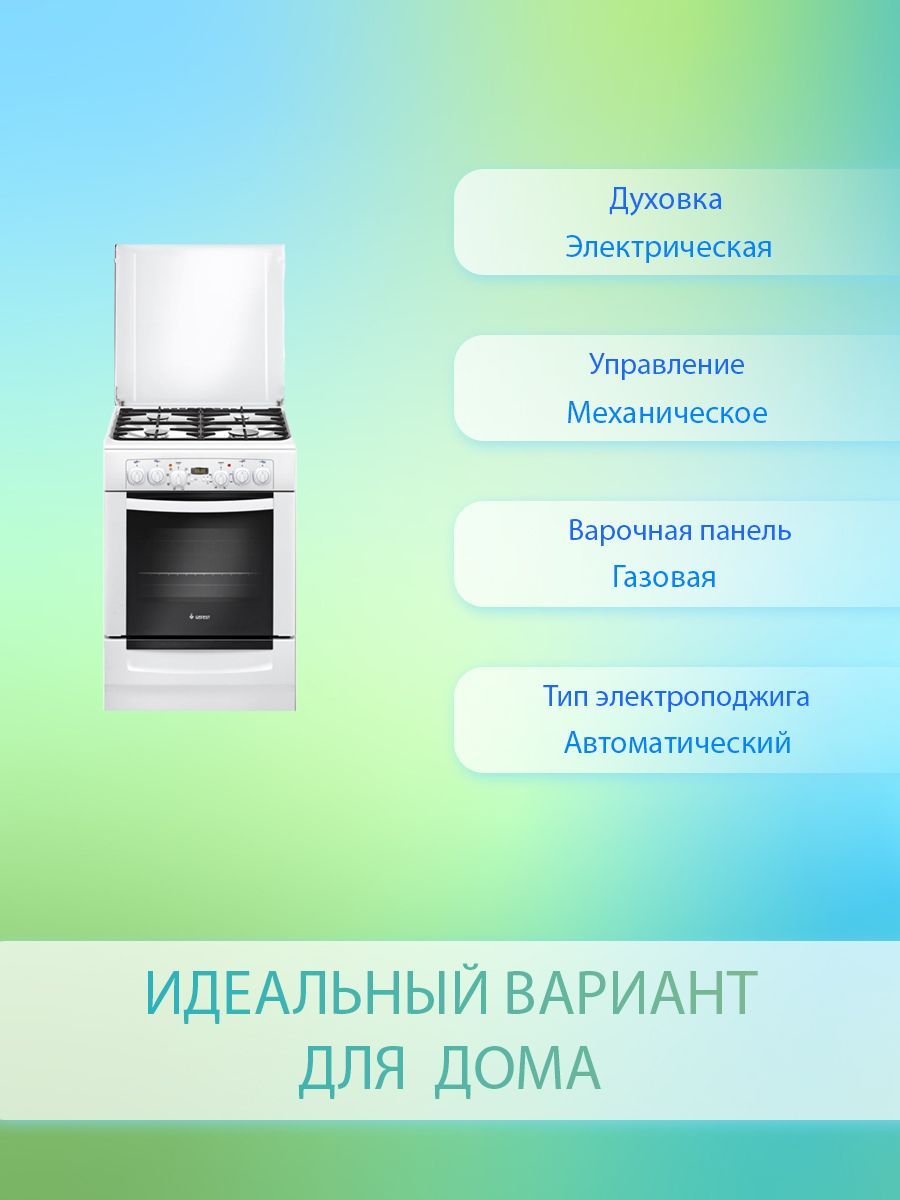 Плита Газовая Гефест 6102 03 Купить