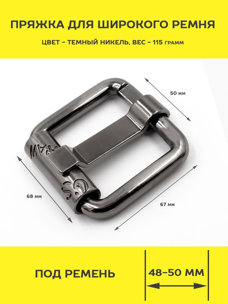 Пряжка для широкого ремня 50 мм