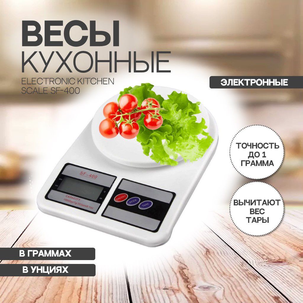 Весы Кухонные Electronic Kitchen Scale Sf-400