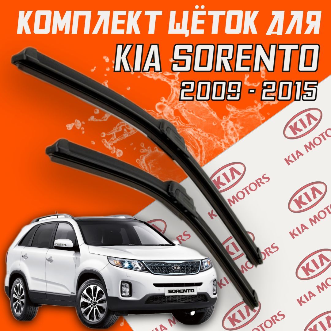 Комплект бескаркасных щеток стеклоочистителя BiBiCare KiaSorento600500,  крепление Крючок (Hook / J-Hook) - купить по выгодной цене в  интернет-магазине OZON (468041628)