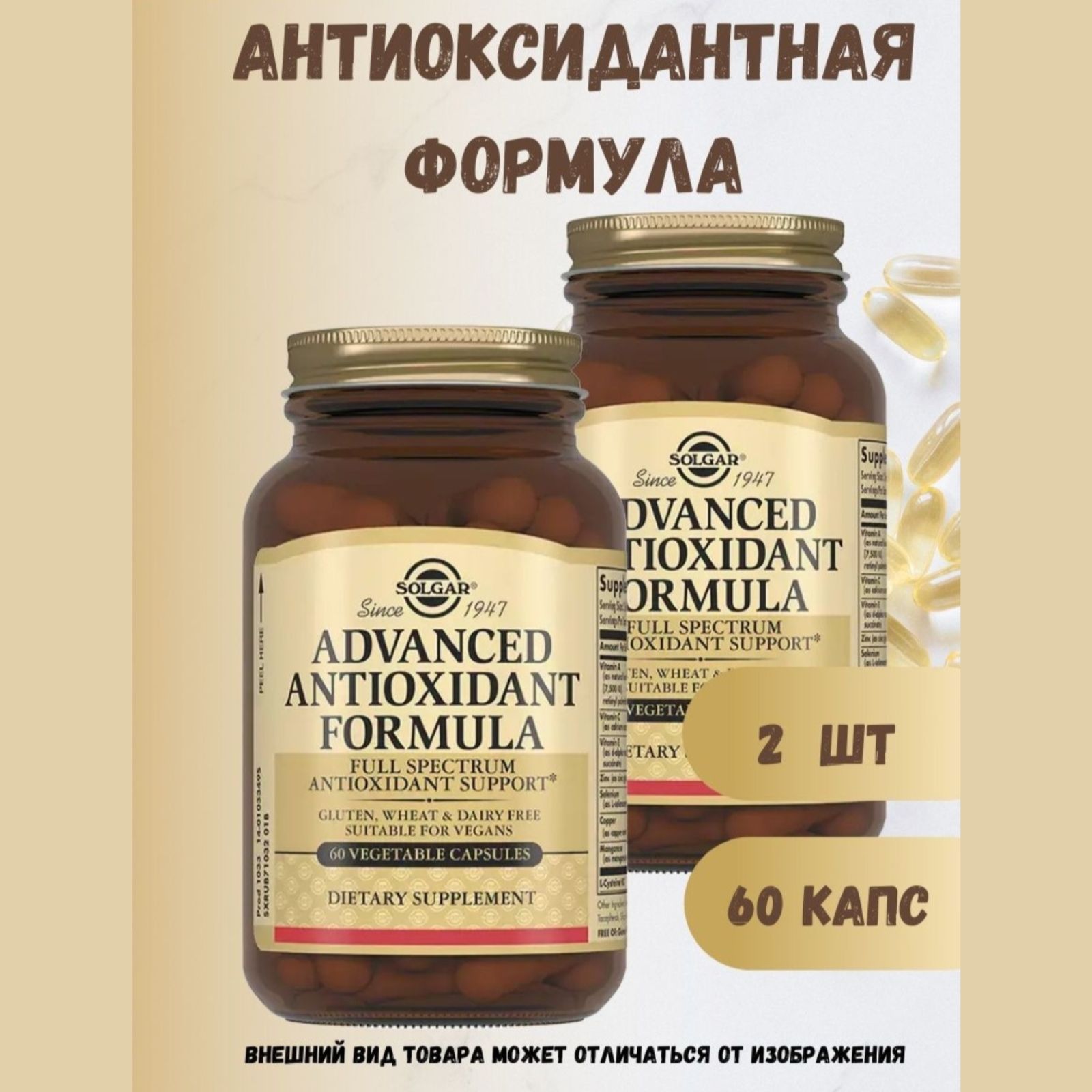 Solgar antioxidant formula. Солгар антиоксидантная формула. solgar advanced antioxidant formula капсулы. антиоксидантная формула. solgar advanced antioxidant formula капсулы инструкция.
