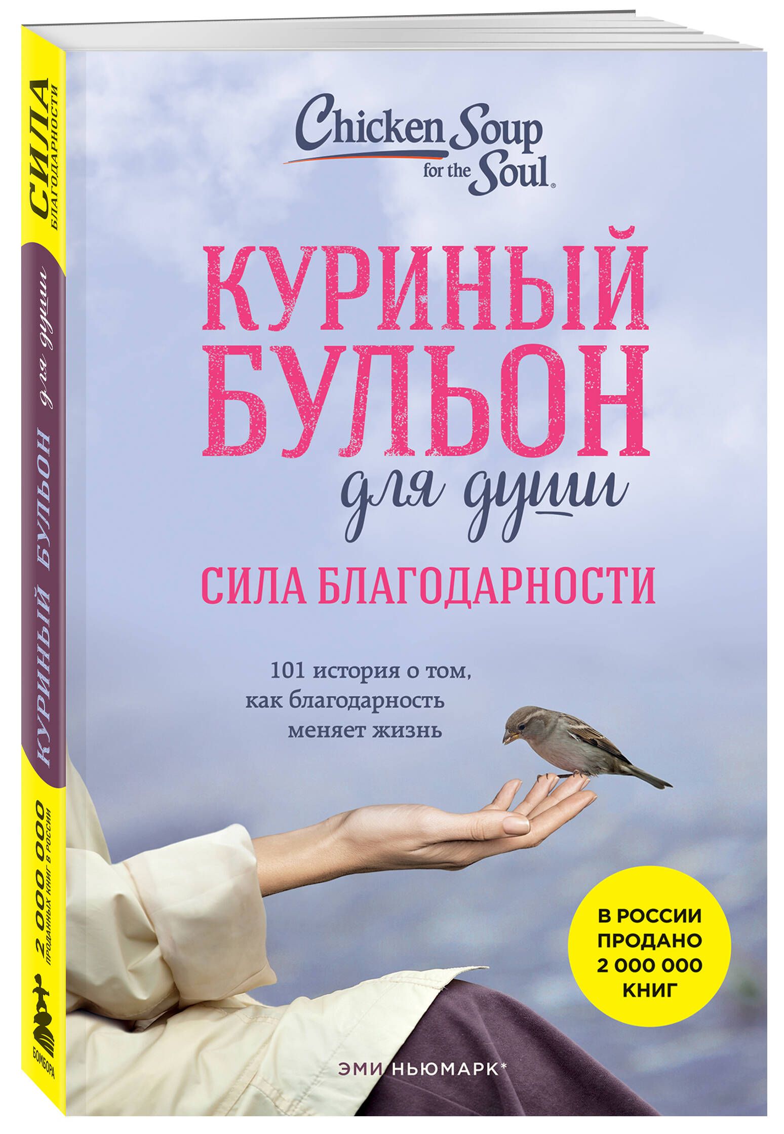 Куриный Бульон для Души – купить книги по саморазвитию на OZON