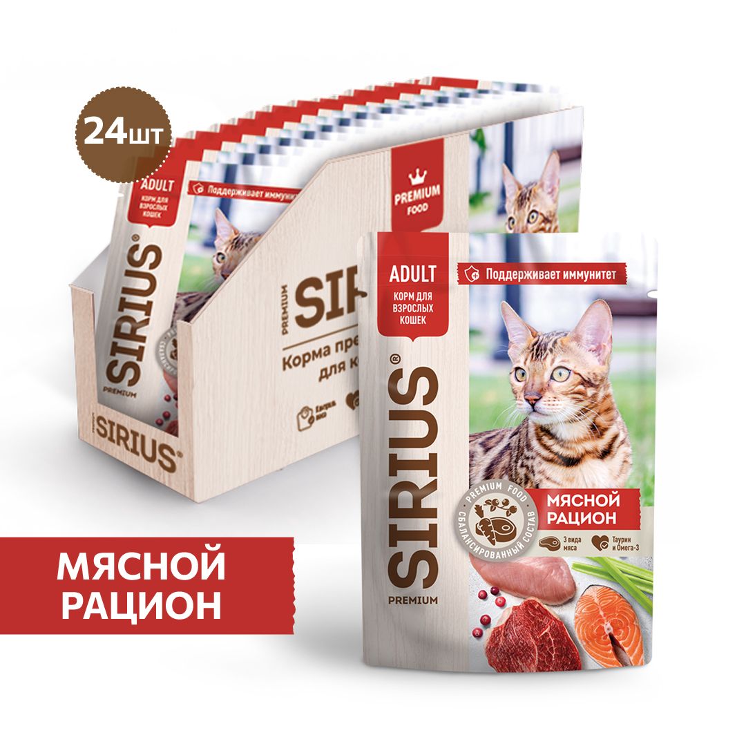 Влажный корм Sirius Adult пауч для кошек (кусочки в соусе) мясной рацион, 85г х 24шт