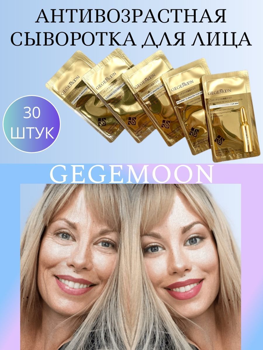 GEGEMOON Сыворотка для лица Антивозрастной уход, 2 мл