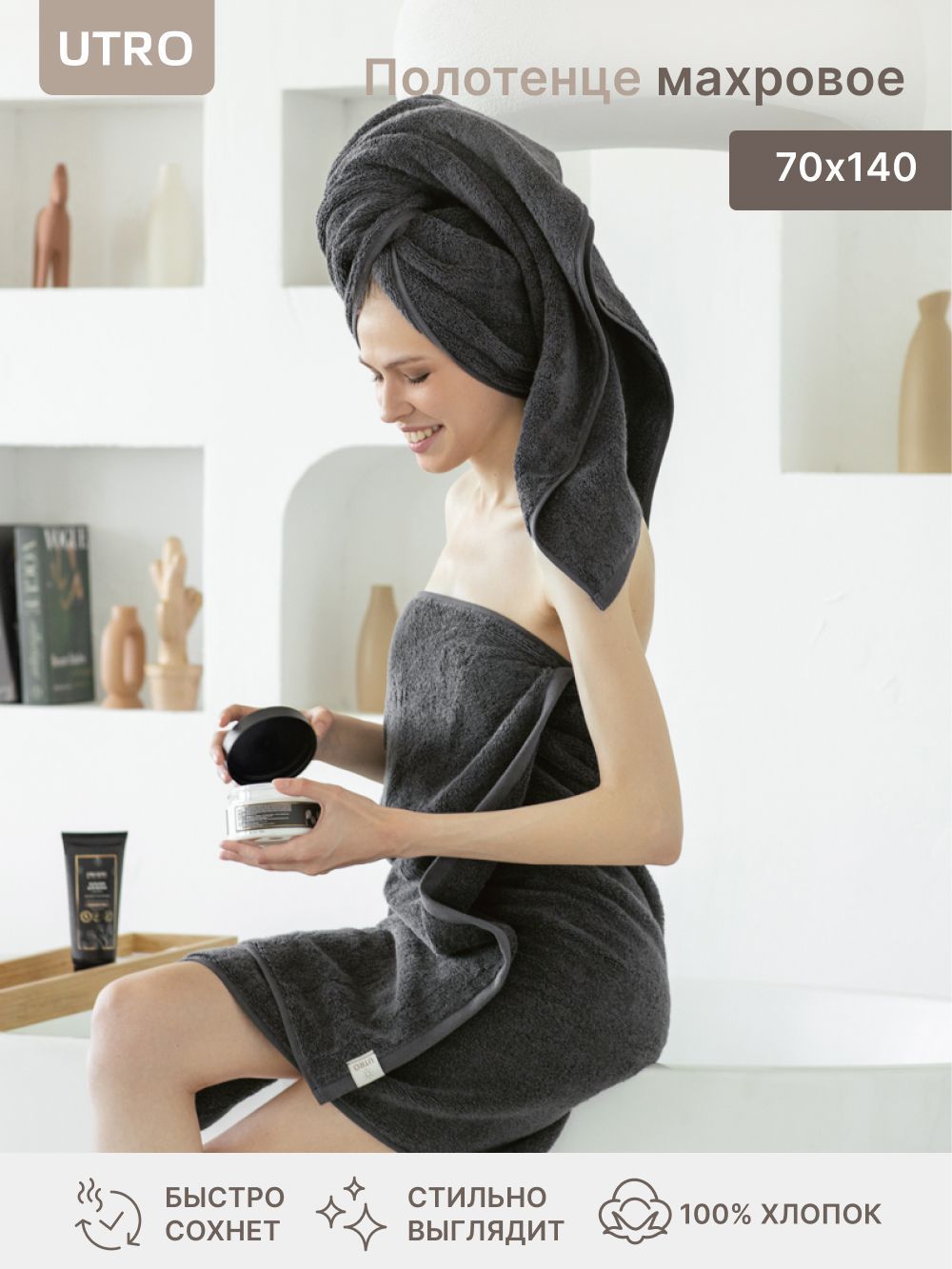 Полотенце махровое UTRO, Графитовый, 70 х 140, из 100% хлопка, 610 г/м2