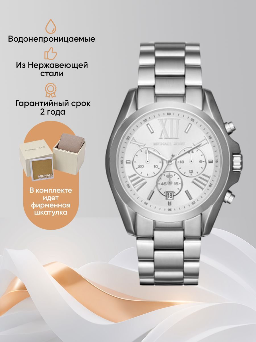 Женские наручные часы Michael Kors большие серебро