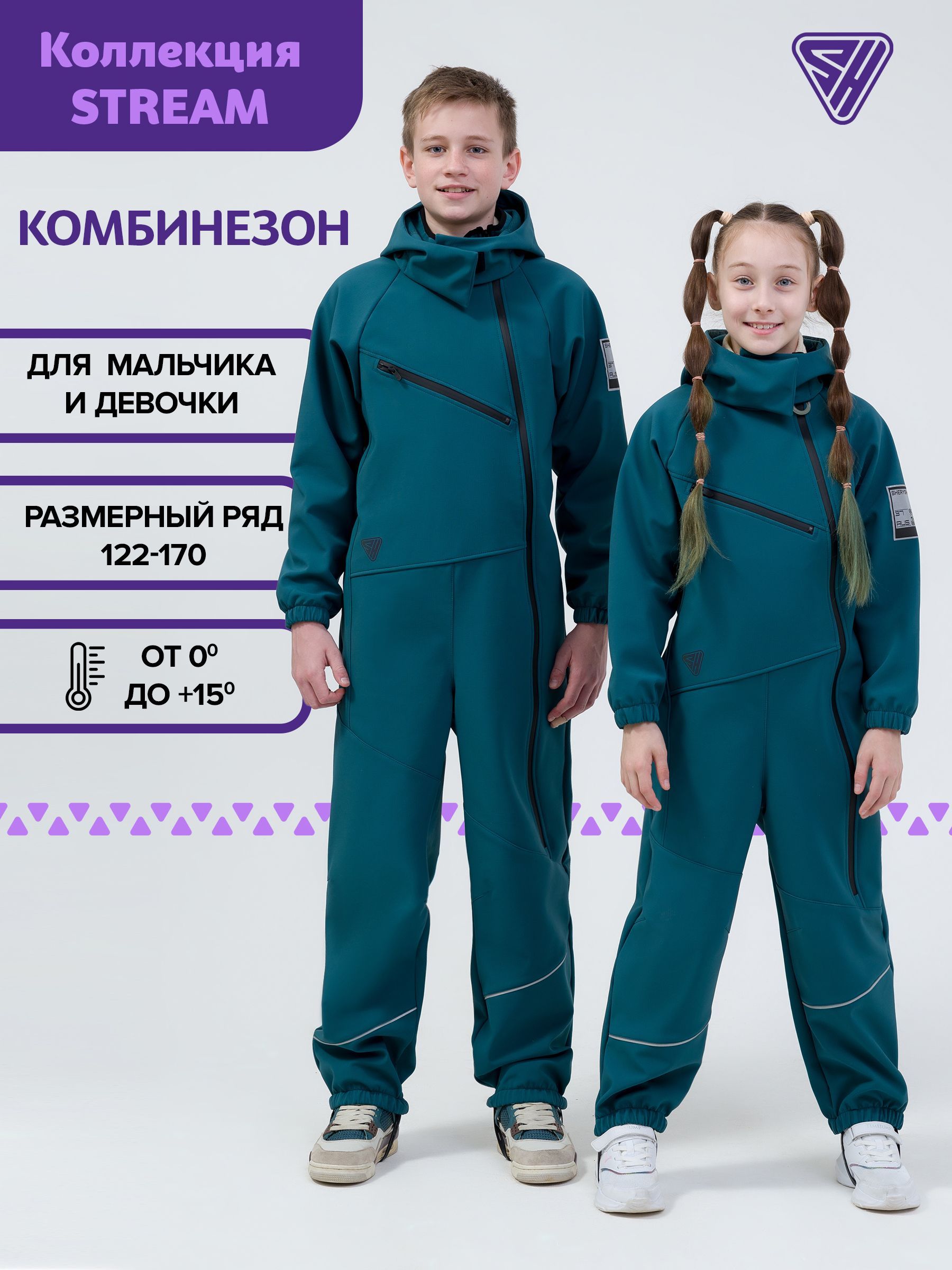 Комбинезон утепленный Stream