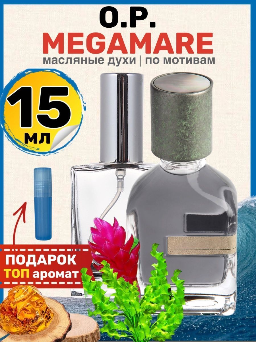 Megamare парфюм мужской. Megamare духи мужские. Духи Орто Паризи мегамарте. Мегамарт духи мужские. Духи megamare женские.