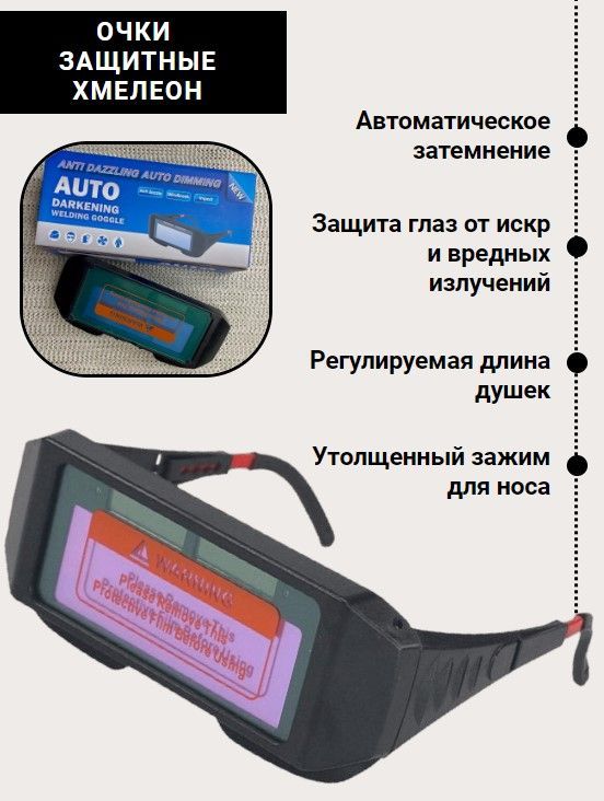 Как настроить маску хамелеон для сварки