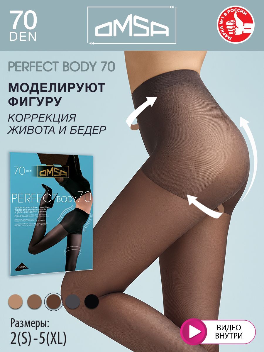 Колготки Omsa Perfect Body, 70 ден, 1 шт - купить с доставкой по выгодным  ценам в интернет-магазине OZON (240881798)